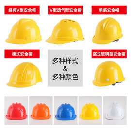 厂家供应 安全帽工地安全帽 新国标加厚V型经典 领导 免费印字