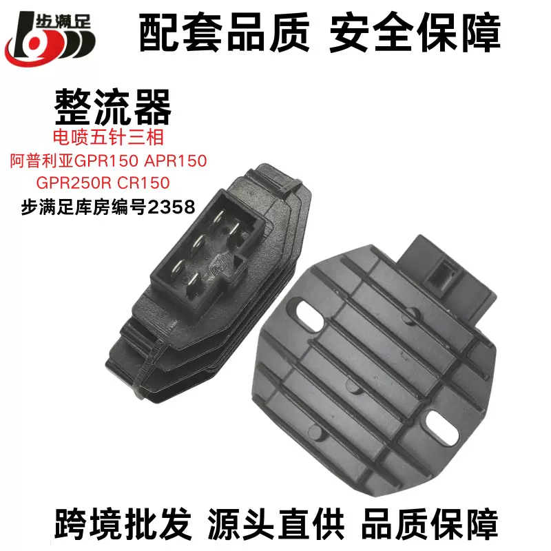 阿普利亚APR150-V-2-3-5-5GPR150/250RCR150调压器摩托车配件电子