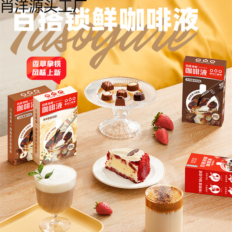 Sumida River Fresh Coffee Liquid Versatile Red Stick Instant Concentrated Italian Cocoa Toffee Hazelnut Black Coffee