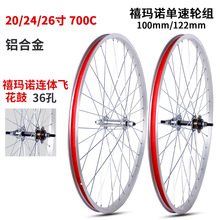 20��24/26������܇݆�M�Sʽ�����B�w�w���� 700C�X�Ͻ�݆Ȧ