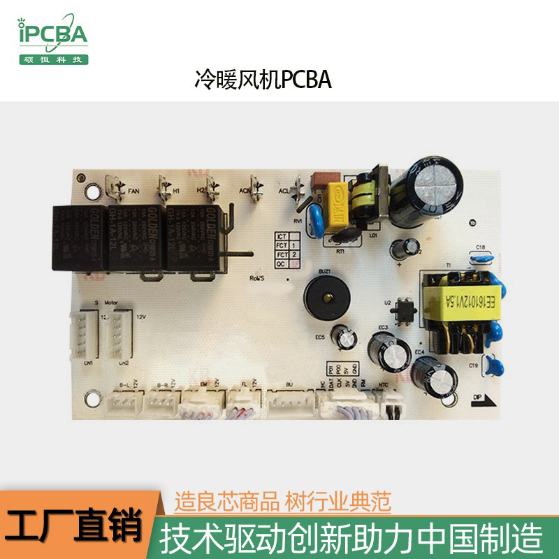 冷暖风机电源控制板方案开发 打样抄板线路板小家电pcba电路板