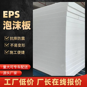 Пенопласт Zhejiang Jinhua EPS, лист упаковочного пенопласта, пенополистироловая засыпка на строительной площадке, большое количество на складе