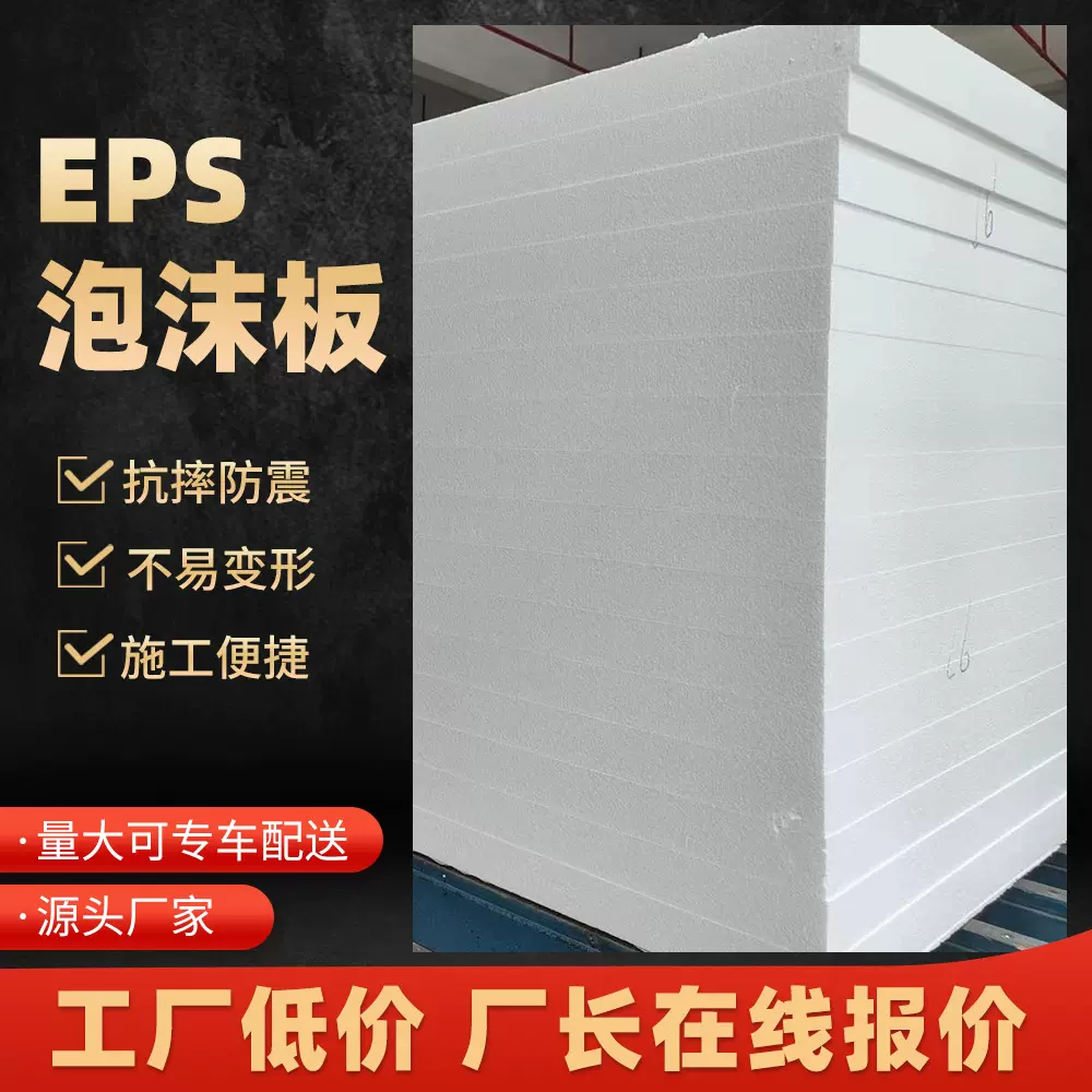 浙江金华EPS泡沫板 包装泡沫片 工地回填聚苯乙烯泡沫板 大量现货