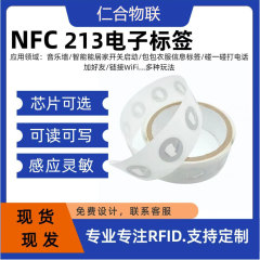 nfc チップステッカーウェットインレイタグ 213 チップ 215 電子タグ nfc 耐磁性タグステッカーアンチメタル