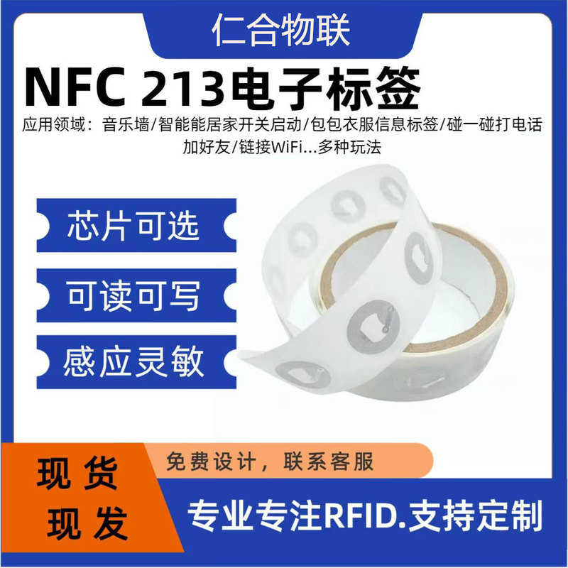 Nfc Chip Sticker Wet Inlay Label 213 Chip 215 Digital Label Nfc Anti-Magnetic Label Sticker Anti-Metal
