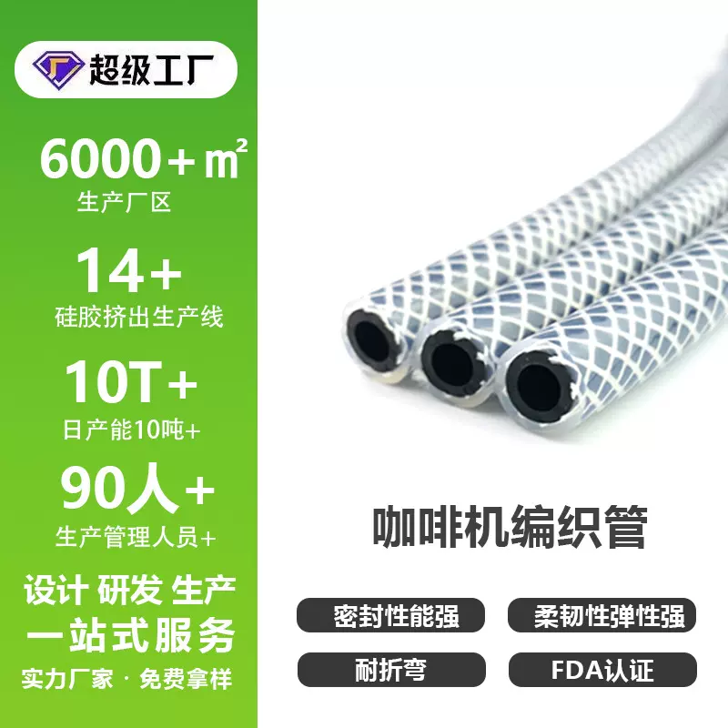 NSF硅胶编织胶管 咖啡机食品级软管耐高温双层防爆透明管支持验厂