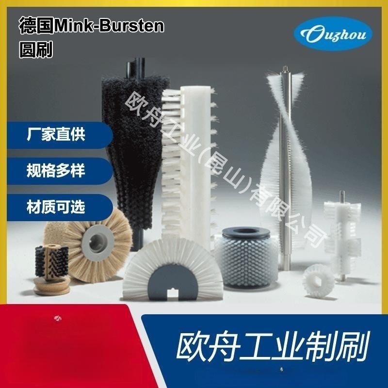 德国Mink-Bursten不同圆刷规格齐全