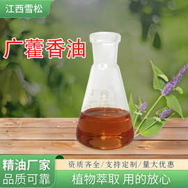 广藿香油植物提取日化贴膏原料单方精油中药油工厂批发 广藿香油