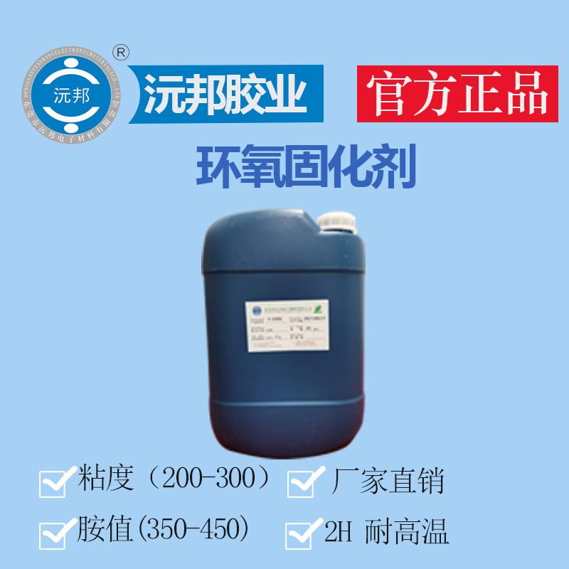 源头厂家供应 常温固化耐高温 金属管道防水防腐 环氧固化剂