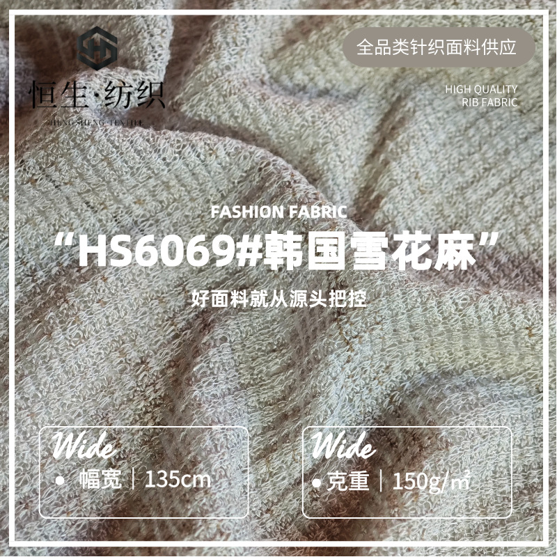 150g春夏新款微透感雪花麻粗针面料  女装镂空T恤罩衫针织面料