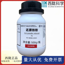 西陇科学化工 还原铁粉 分析纯化学试剂AR500g CAS:7439-89-6