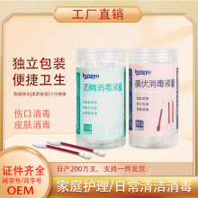 厂家直销批发一次性50支灌装碘伏棉签碘伏消毒液棉签婴儿脐带小伤