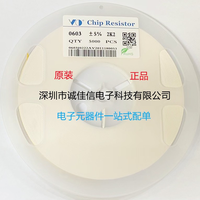 贴片电阻 0603 5% 2K2 大量库存