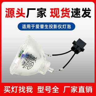 Mailup Is Suitable for Epson Cb-X29 X30 X31 S18 X39 S03 X04 Projector Lamp
