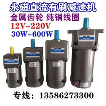 DC永磁直流有刷减速电机马达30W 60W 90W 至600W 12V 24V