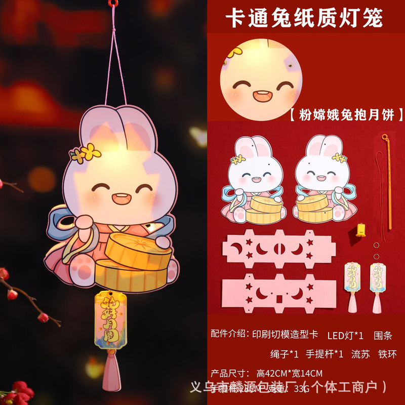 2025新款中秋节灯笼手提儿童手工diy发光户外挂饰古风小兔子花灯|undefined