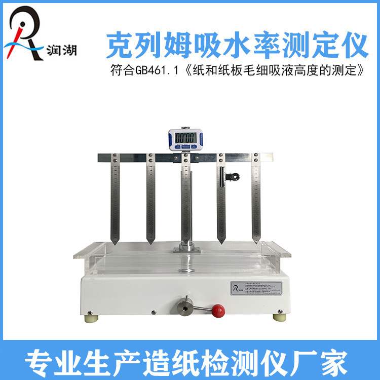 供应RH-XS200纸张吸水率测定仪 毛细吸液高度卫生纸吸水率测试仪