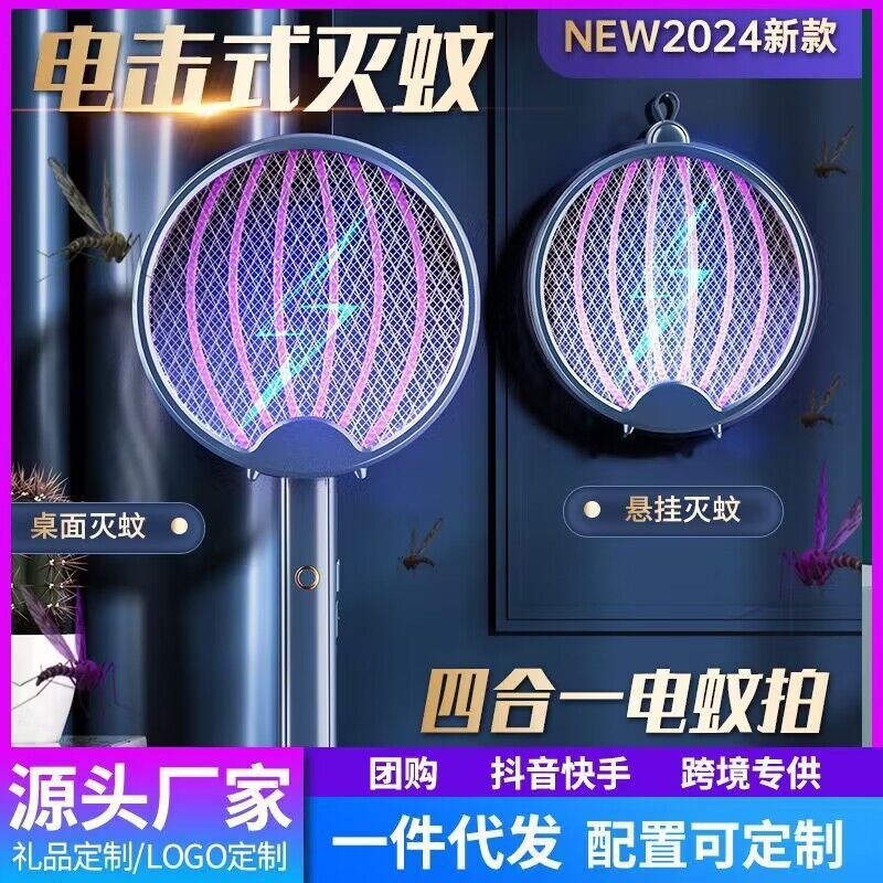 新しい国境を越えた充電式光触媒電気蚊取りランプ家庭用蚊取り器蚊取りランプツーインワン電気蚊たたき|undefined