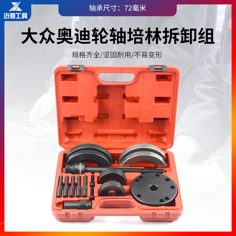 72mm汽车前轮轮毂轴承拆装工具 大众汽车轴承拆卸工具 轮毂拉马