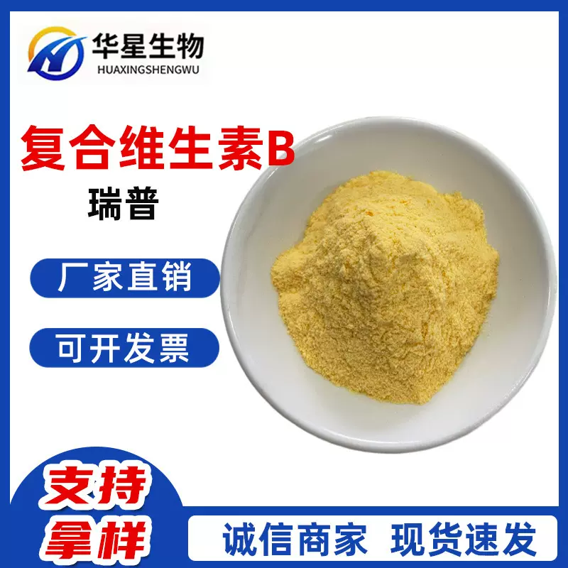 现货批发 复合维生素B 营养强化剂 宠物水产养殖 复合VB族