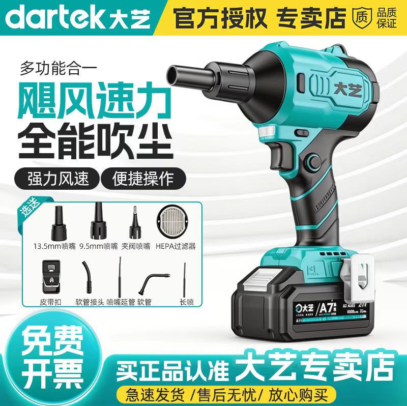 Dayi A7 Lithium Electric Dust Blowing Gun 20-215 Brushless Dual-Purpose Dust Blowing Hair Dryer Construction Dust Collector Household Blower Dayi A7 Lithium Electric Dust Blowing Gun 20-215 Brushless Dual-Purpose Dust Blowing Hair Dryer Construction Dust Collector Household Blower
