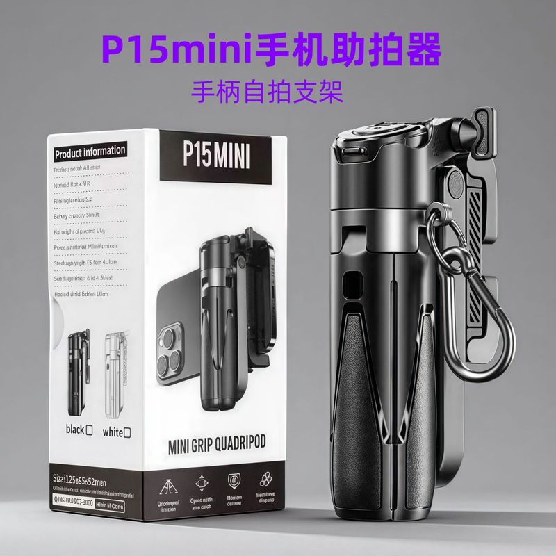 P15Mini 新しいスリーインワン携帯電話自撮り棒手ぶれ補正格納式 Bluetooth 写真ポータブルポケット自撮り|undefined