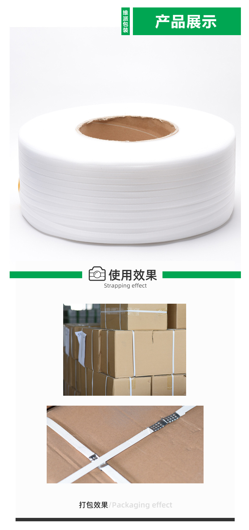 PP带详情_09.jpg