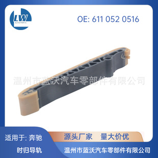 Suitable for Mercedes-Benz 6110520516 Timing Chain Guide Rail