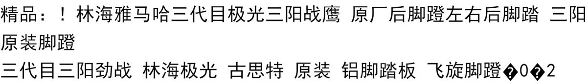 Third Generation Jinzhan Linhai Aurora Sanyang War Eagle Ghost Rear Pedal Rear Pedal Flying Pedal