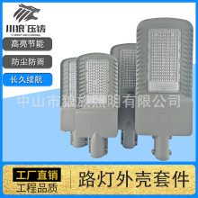 火狼一代飞鹰太阳能路灯外壳压铸铝外壳套件LED太阳能路灯外壳