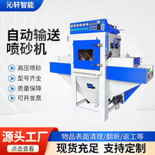 小型自动输送式风力回收箱体喷砂机流水线喷砂机高效除尘