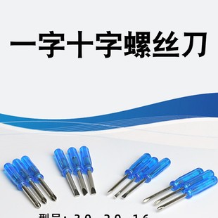 Manufacturers mini crystal screwdriver cross screwdriver 1.6 2.0 3.0 multi-function screwdriver gifts