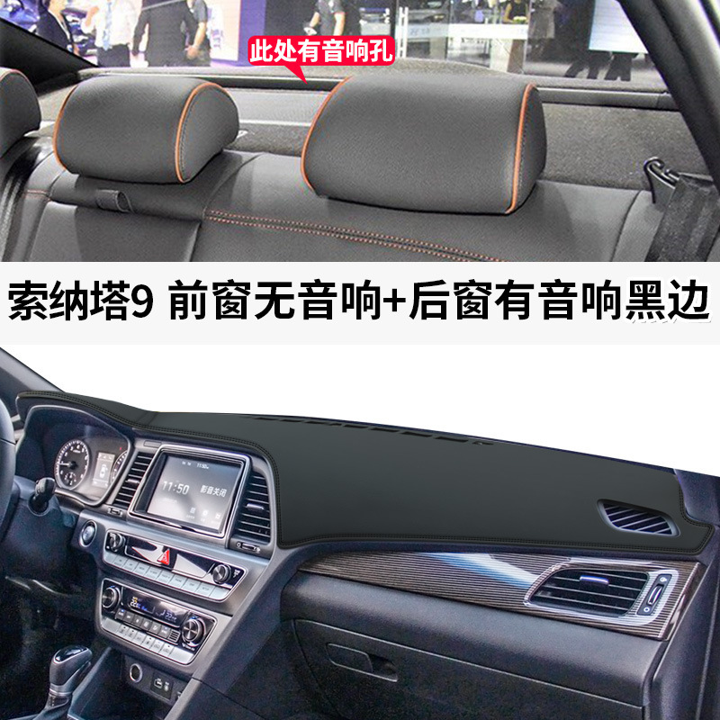 适用现代索纳塔8索八仪表台避光垫九9内饰改装饰专用中控防晒遮阳|undefined
