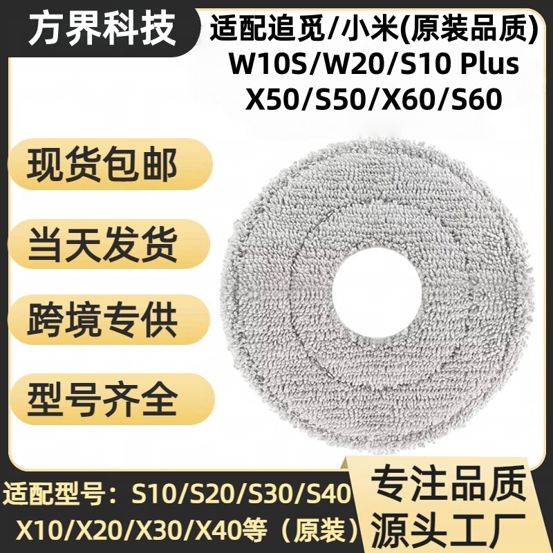 Suitable for Chui Mi/Xiaomi S10/S20/S30/S40/X10/X20/X30 Sweeping Machine Accessories Mop Rag Suitable for Chui Mi/Xiaomi S10/S20/S30/S40/X10/X20/X30 Sweeping Machine Accessories Mop Rag