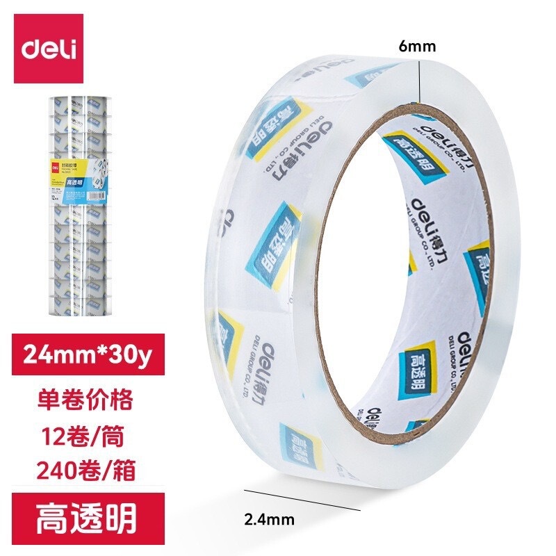 得力透明宽胶带办公批发ins快递打包胶带6cm大卷封箱胶带封箱带|undefined