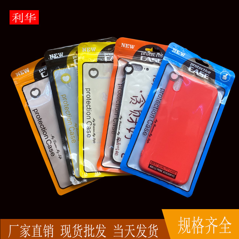 case彩色包装袋 手机壳包装袋 苹果12p手机壳自封袋 12*21