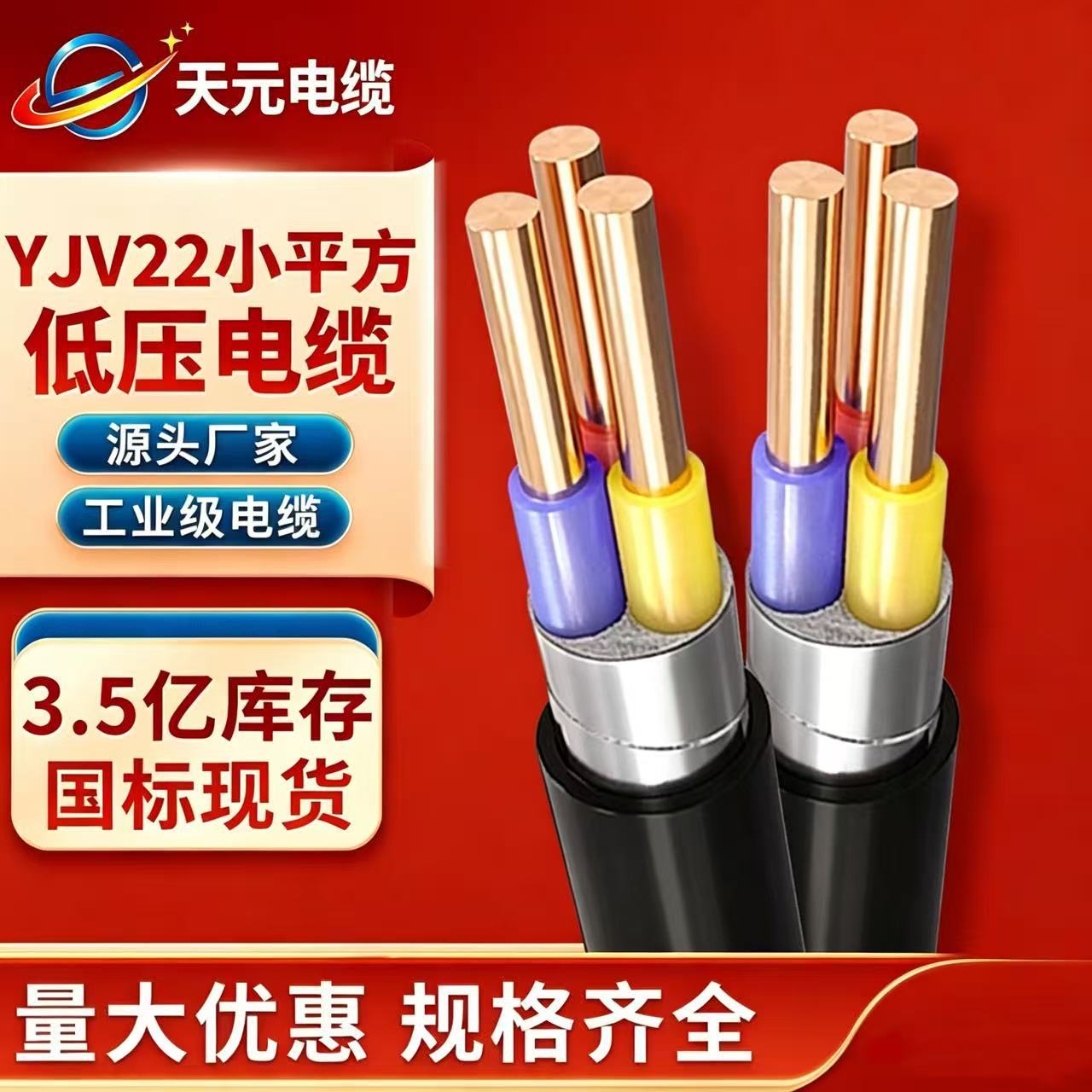 电缆厂家YJV22国标铜芯电缆线辐照交联聚乙烯的紫铜充电桩线6平方