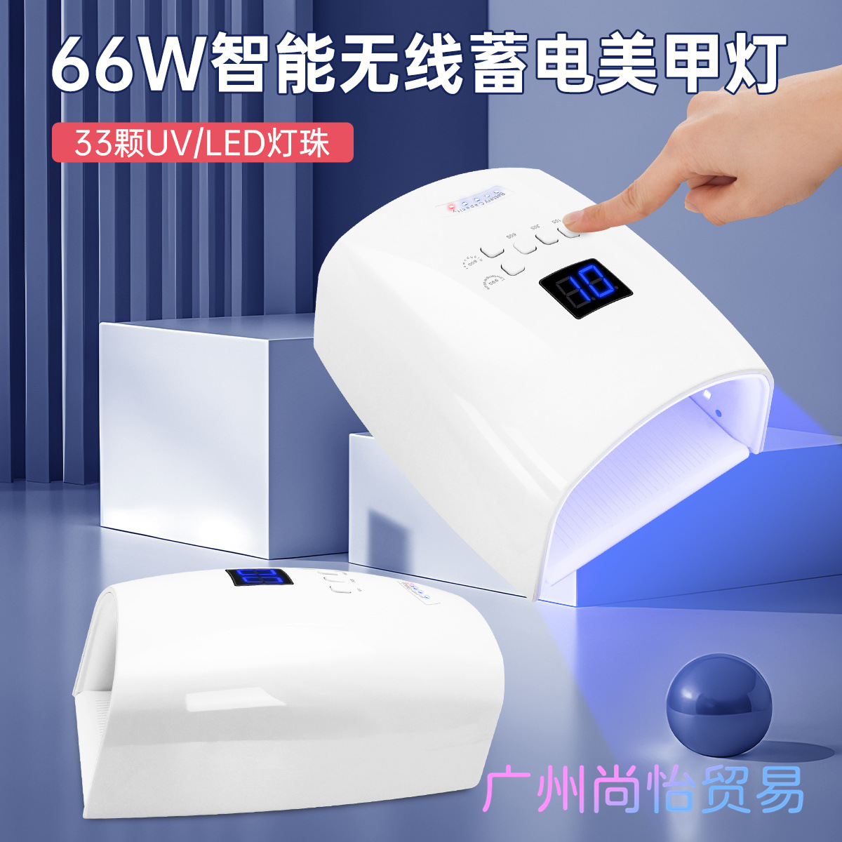 66W蓄电美甲光疗灯适用指甲凝胶烤干固化灯超长续航美甲机光疗机