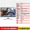 电竞平面黑色级-联名款27寸2K100hz无边【3】