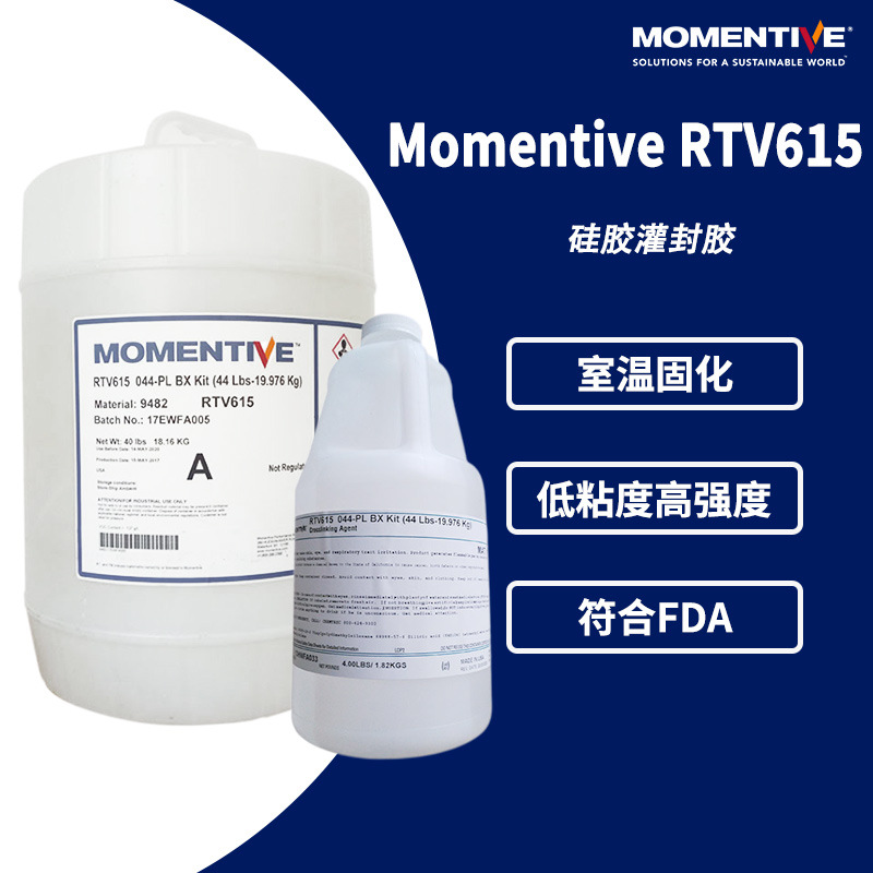 原装正品Momentive迈图RTV-615 PDMS医用硅胶灌封胶 食品级灌封胶