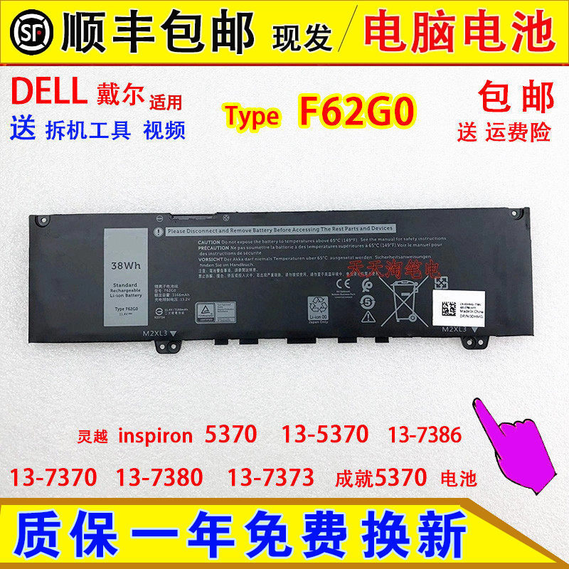 Suitable for Dell Inspiron 13-5370, 7386, 7370, 7380, 7373, and the Achievement 5370 battery Suitable for Dell Inspiron 13-5370, 7386, 7370, 7380, 7373, and the Achievement 5370 battery