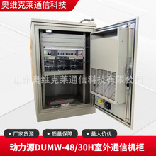 ����ԴDUMW-48/30H����һ�w��ͨ�řC��1.1�ב���5GͨӍ�Դ��