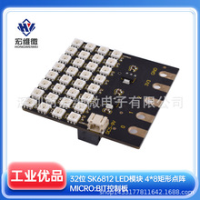 32λ SK6812 LEDģ�K 4*8�����c� micro:bit���ư�
