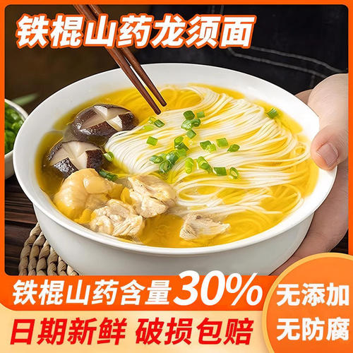 Gunanfei Iron Stick Yam Dragon Hair Noodles 500g Henan Jiaozuo Ultra-Fine Nutritional Noodles Dried Noodles Authentic Yam Noodles