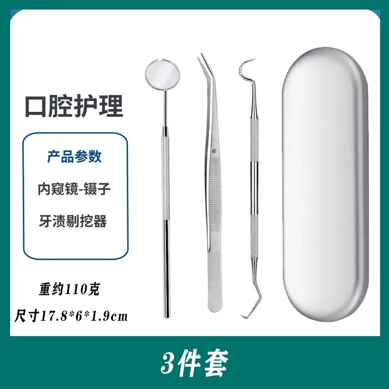 牙医工具牙齿清洁口腔护理科工具套装去牙渍牙结石牙垢口腔镜探针|undefined