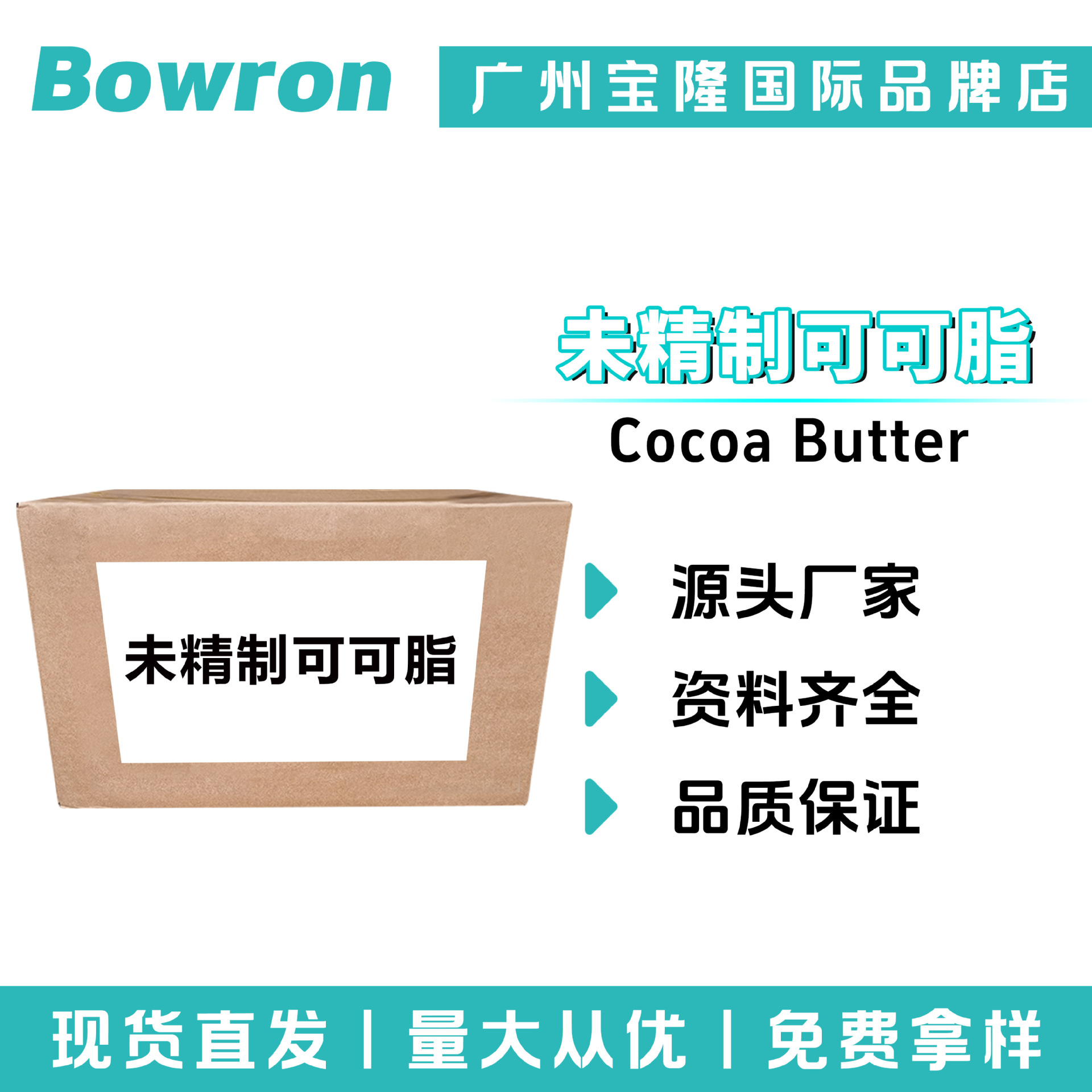 源头厂家 Cocoa Butter 未精制可可脂 初榨可可脂 天然可可脂