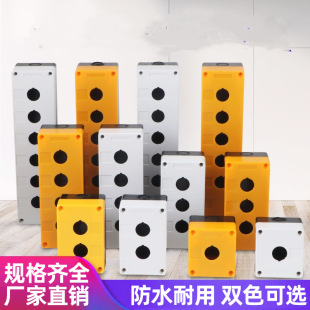 12345 Hole Button Switch Control Box Bx1/Bx2/Bx3/Bx4/Bx5/Bx6 Dustproof Button Box