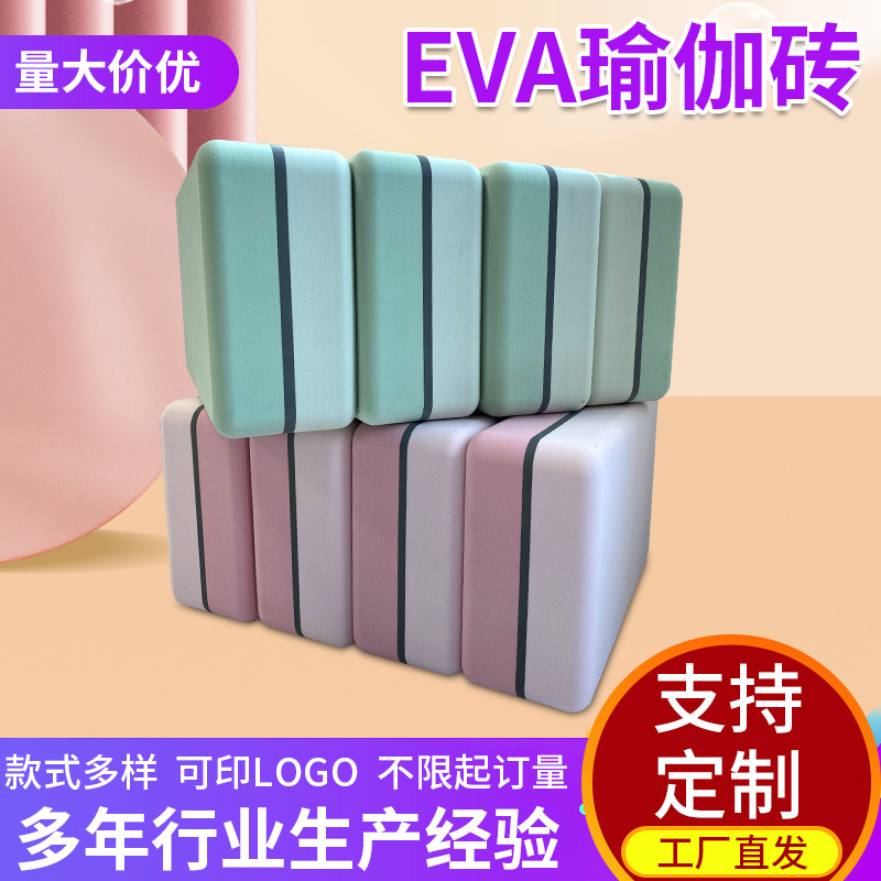 Cross-border yoga brick wholesale practice brick children dance brick professional high density foam brick eva yoga brick factory