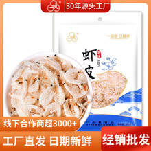 一品爽厂家东海虾皮200g新鲜虾皮袋装 批发经销 温州一件代发