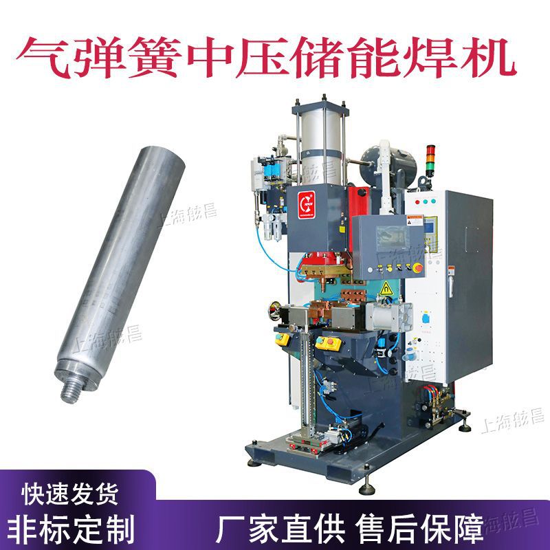 厂家直供气弹簧缸筒中频凸焊机 螺母螺栓点焊机中频点焊机碰焊机